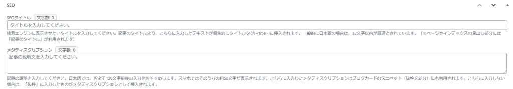 SEOタイトル、メタディスクリプションの設定画面の実際のイメージ画像