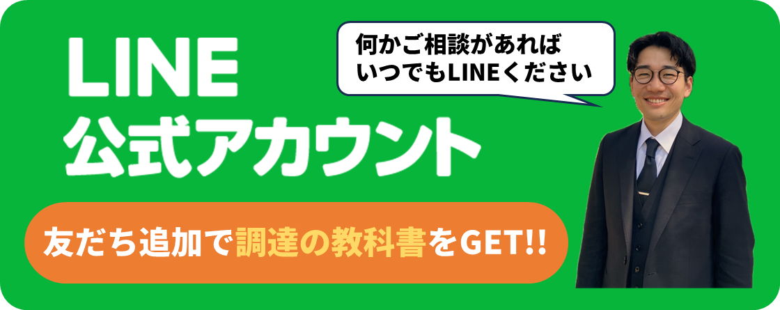 LINE公式アカウント
