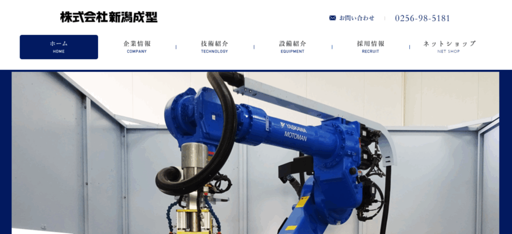 株式会社新潟成型